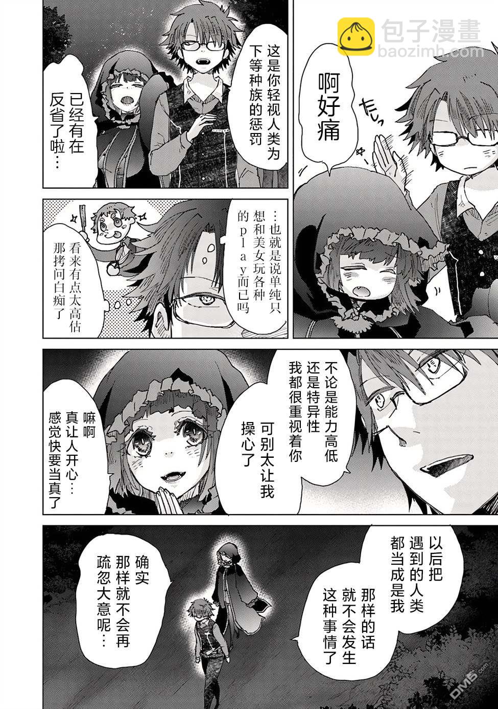 《拥有开挂技能“薄影”的公会职员原来是传说级别的暗杀者》第28话 第8页