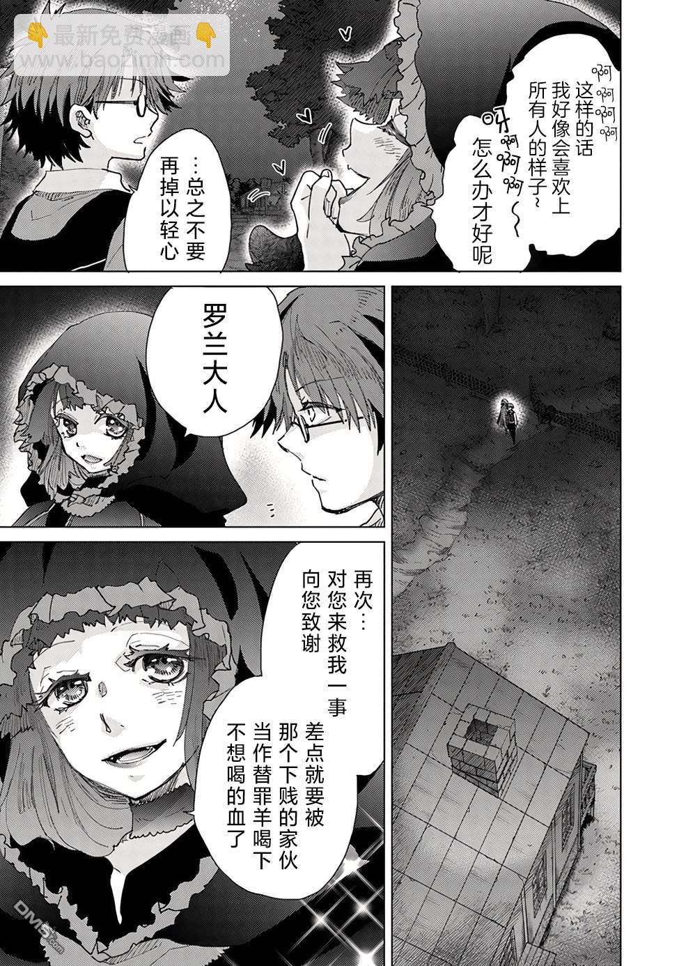 《拥有开挂技能“薄影”的公会职员原来是传说级别的暗杀者》第28话 第9页