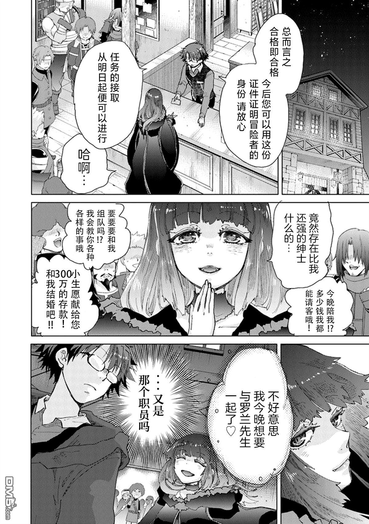 《拥有开挂技能“薄影”的公会职员原来是传说级别的暗杀者》第26.1话 第10页