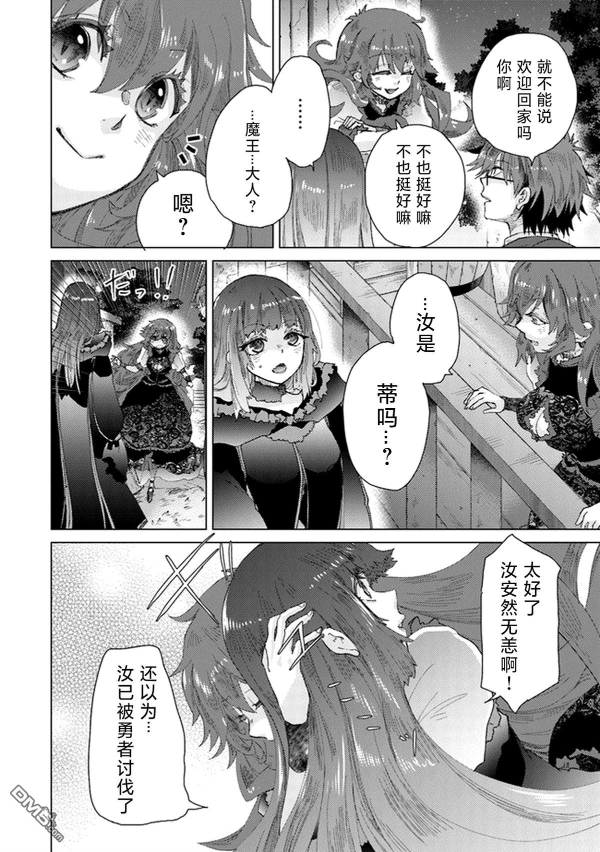 《拥有开挂技能“薄影”的公会职员原来是传说级别的暗杀者》第26.1话 第12页