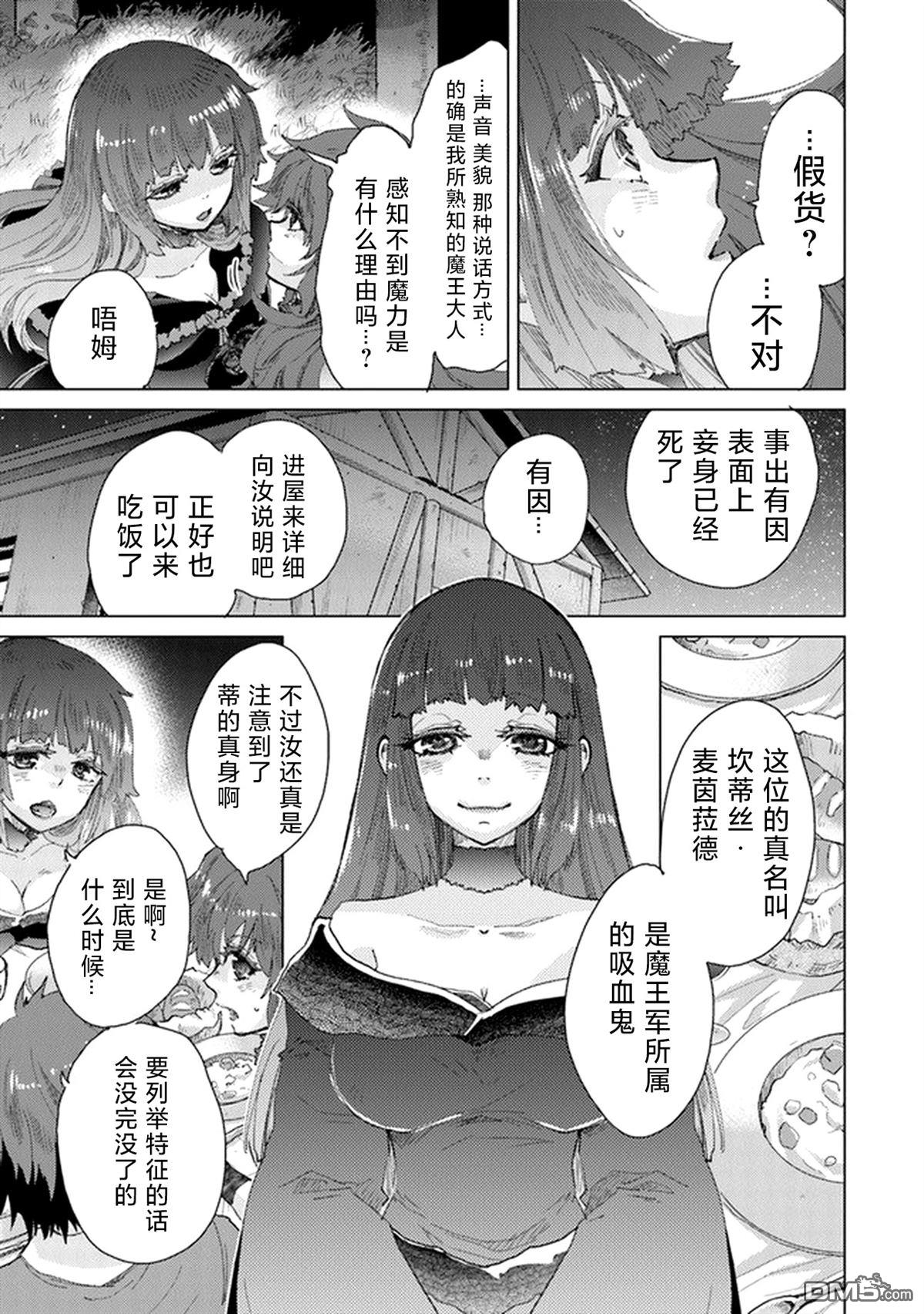 《拥有开挂技能“薄影”的公会职员原来是传说级别的暗杀者》第26.1话 第13页