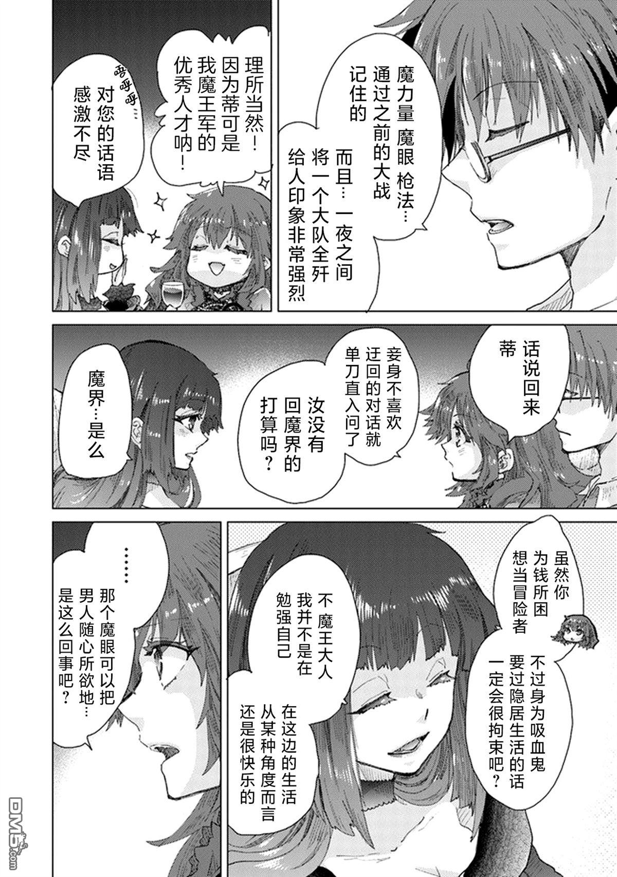 《拥有开挂技能“薄影”的公会职员原来是传说级别的暗杀者》第26.1话 第14页