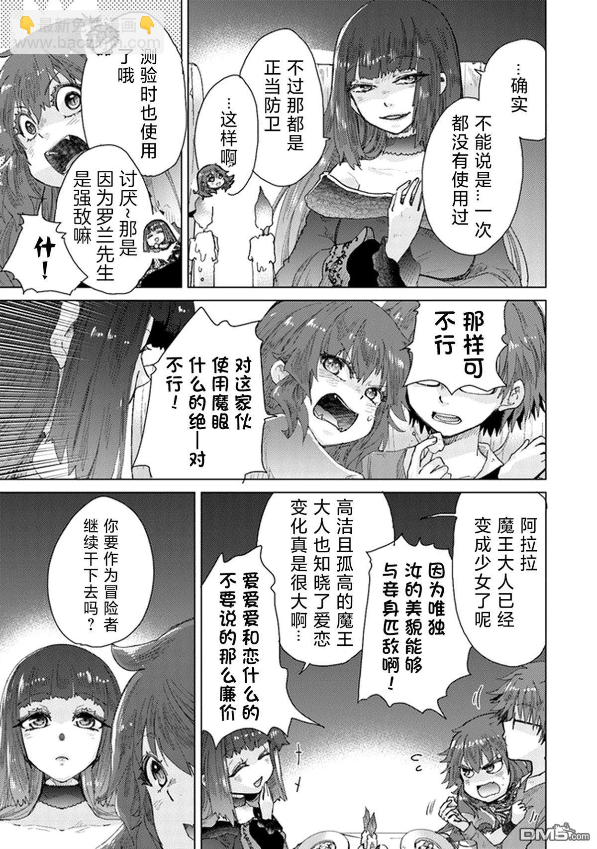 《拥有开挂技能“薄影”的公会职员原来是传说级别的暗杀者》第26.1话 第15页