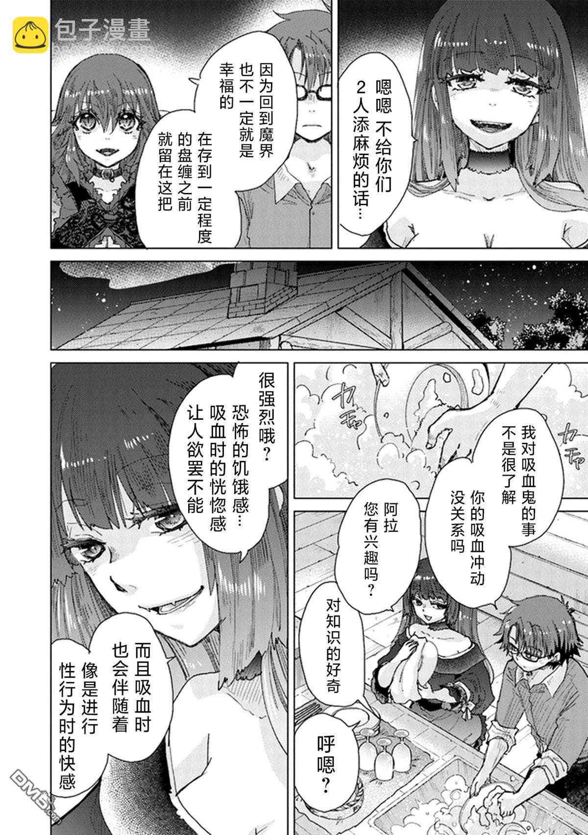 《拥有开挂技能“薄影”的公会职员原来是传说级别的暗杀者》第26.1话 第16页