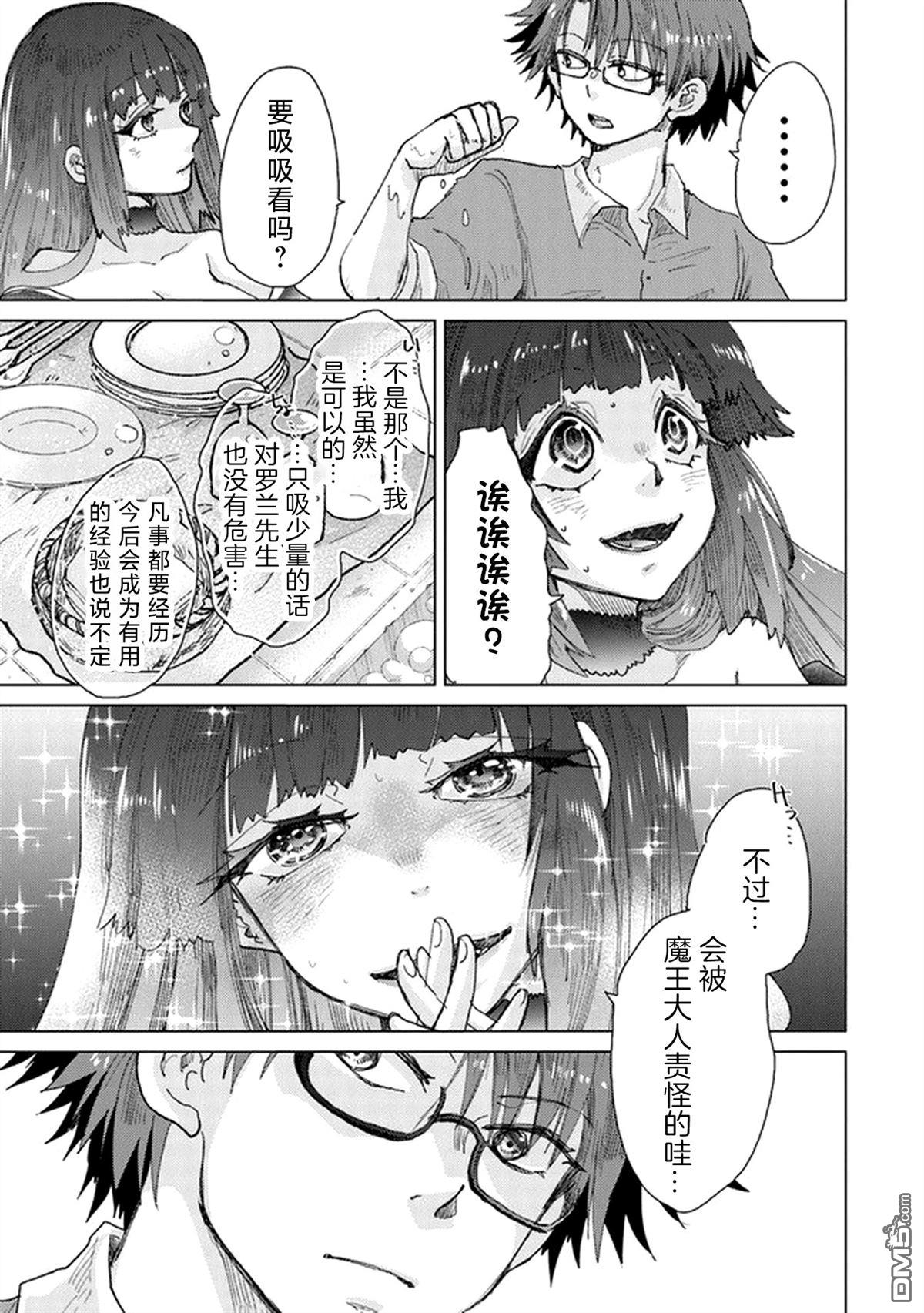 《拥有开挂技能“薄影”的公会职员原来是传说级别的暗杀者》第26.1话 第17页