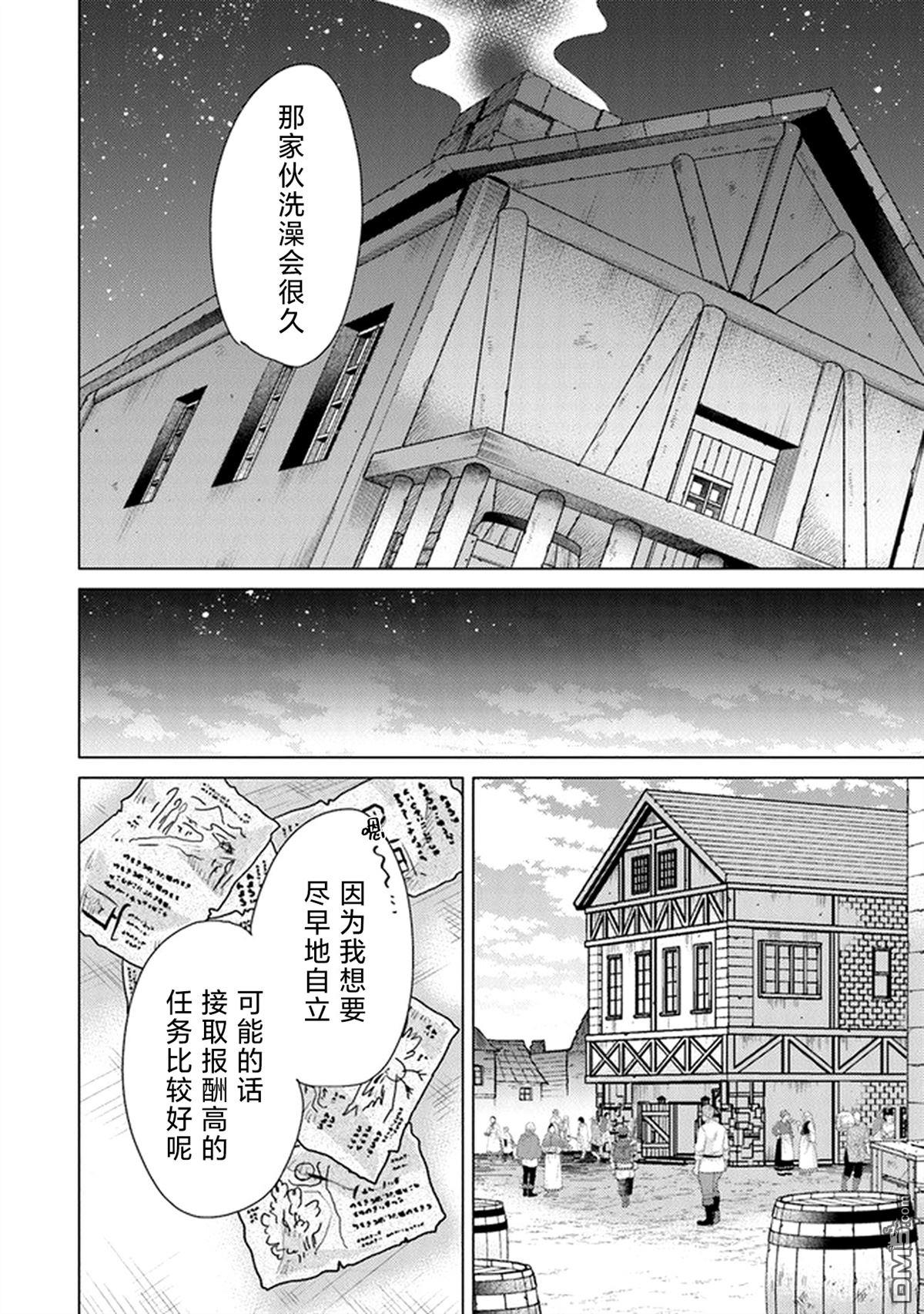《拥有开挂技能“薄影”的公会职员原来是传说级别的暗杀者》第26.1话 第18页