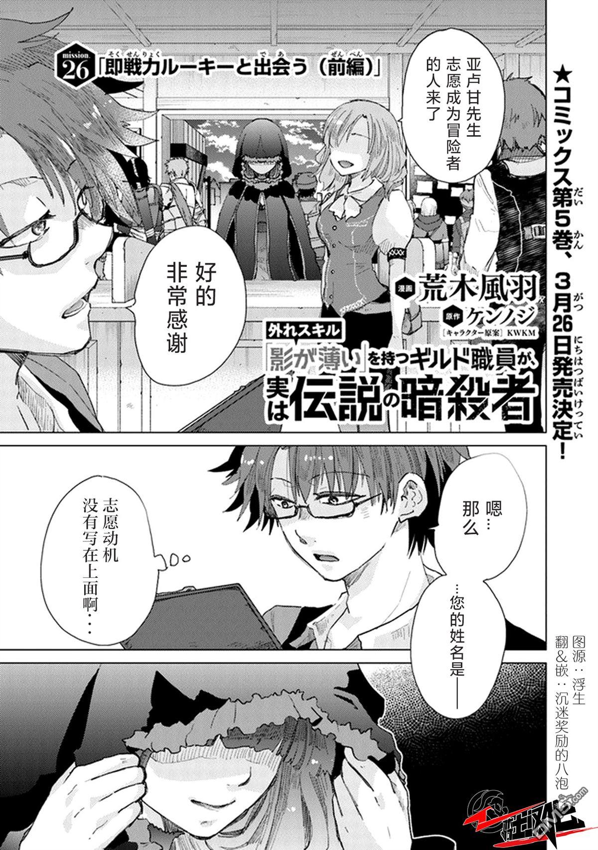 《拥有开挂技能“薄影”的公会职员原来是传说级别的暗杀者》第26.1话 第1页