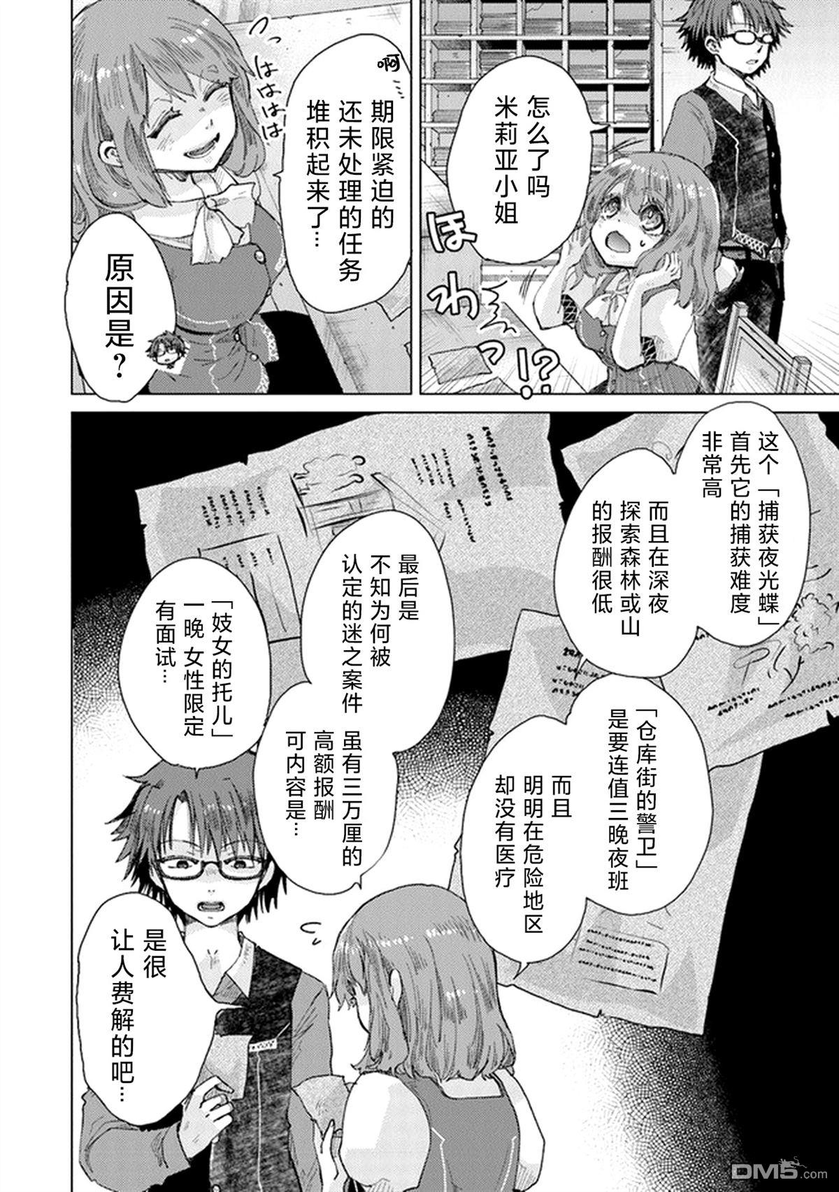 《拥有开挂技能“薄影”的公会职员原来是传说级别的暗杀者》第26.1话 第20页