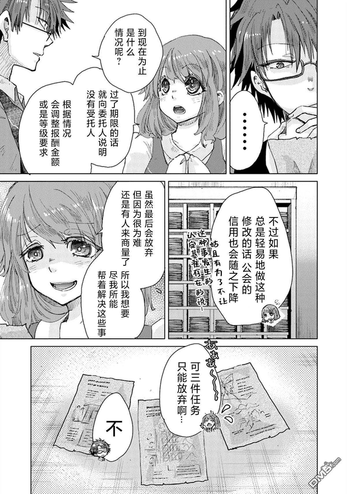 《拥有开挂技能“薄影”的公会职员原来是传说级别的暗杀者》第26.1话 第21页