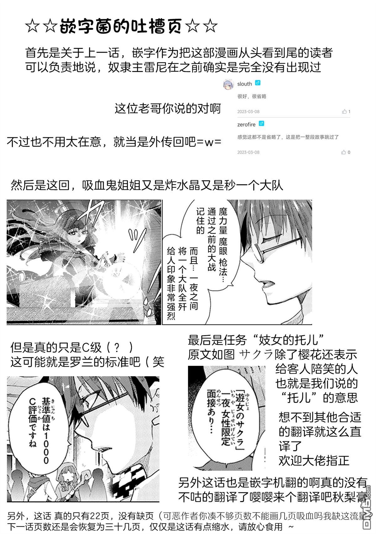 《拥有开挂技能“薄影”的公会职员原来是传说级别的暗杀者》第26.1话 第23页