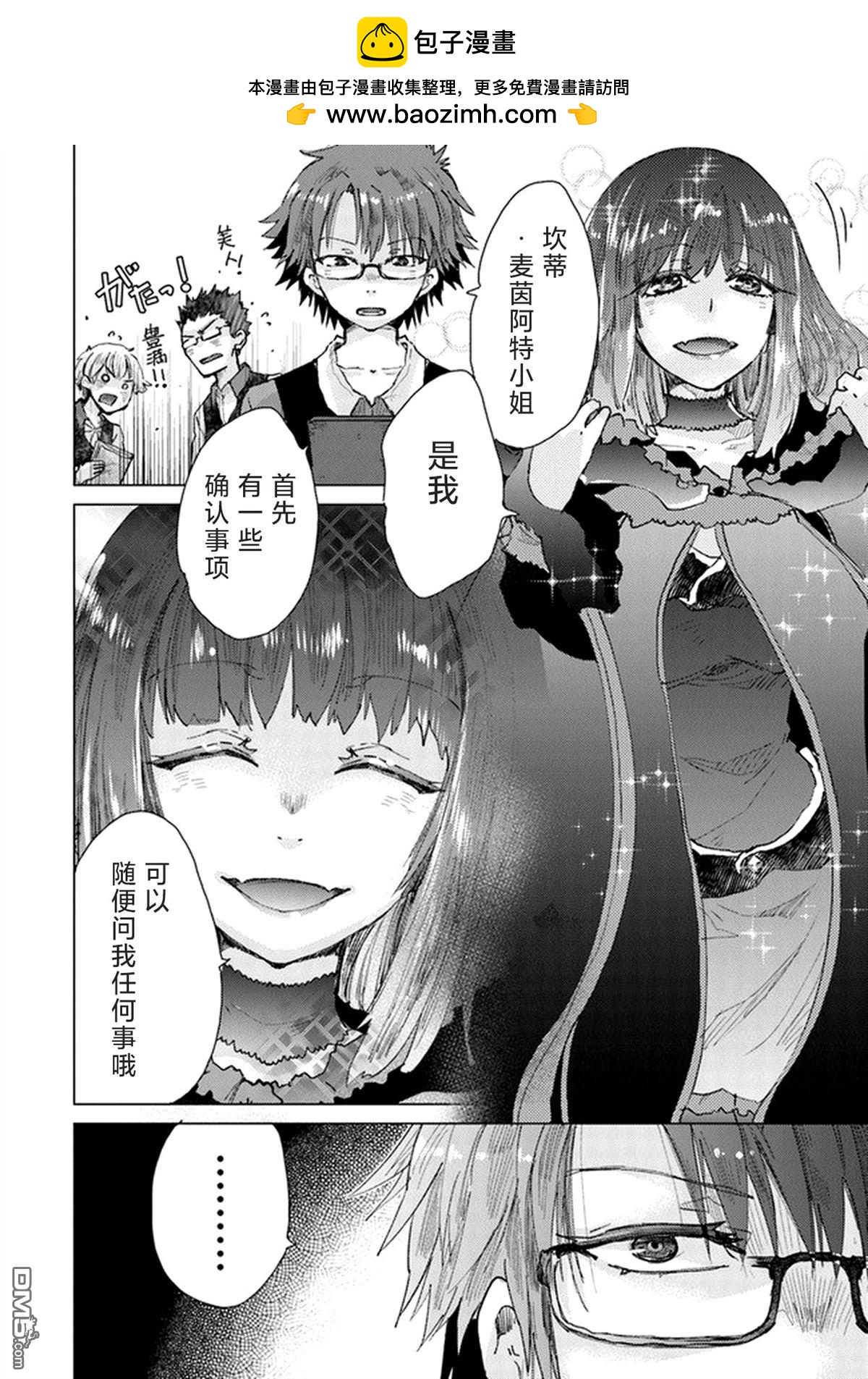 《拥有开挂技能“薄影”的公会职员原来是传说级别的暗杀者》第26.1话 第2页
