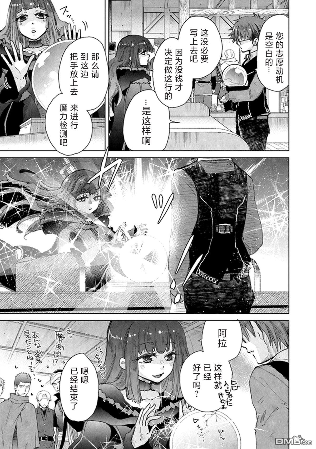 《拥有开挂技能“薄影”的公会职员原来是传说级别的暗杀者》第26.1话 第3页