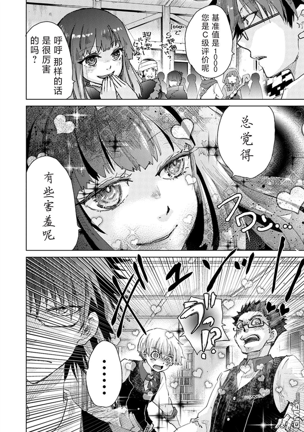 《拥有开挂技能“薄影”的公会职员原来是传说级别的暗杀者》第26.1话 第4页