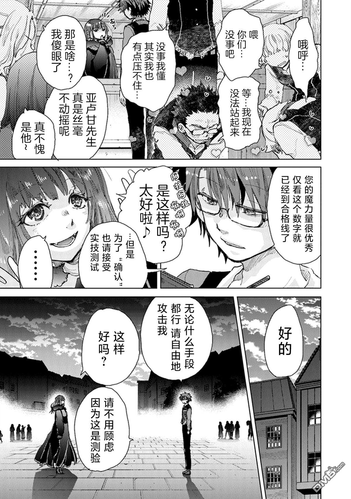 《拥有开挂技能“薄影”的公会职员原来是传说级别的暗杀者》第26.1话 第5页