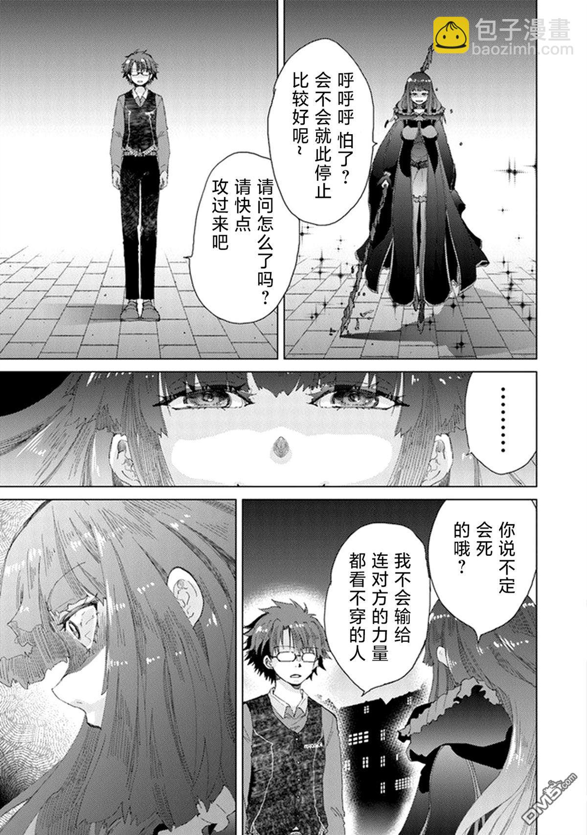 《拥有开挂技能“薄影”的公会职员原来是传说级别的暗杀者》第26.1话 第7页