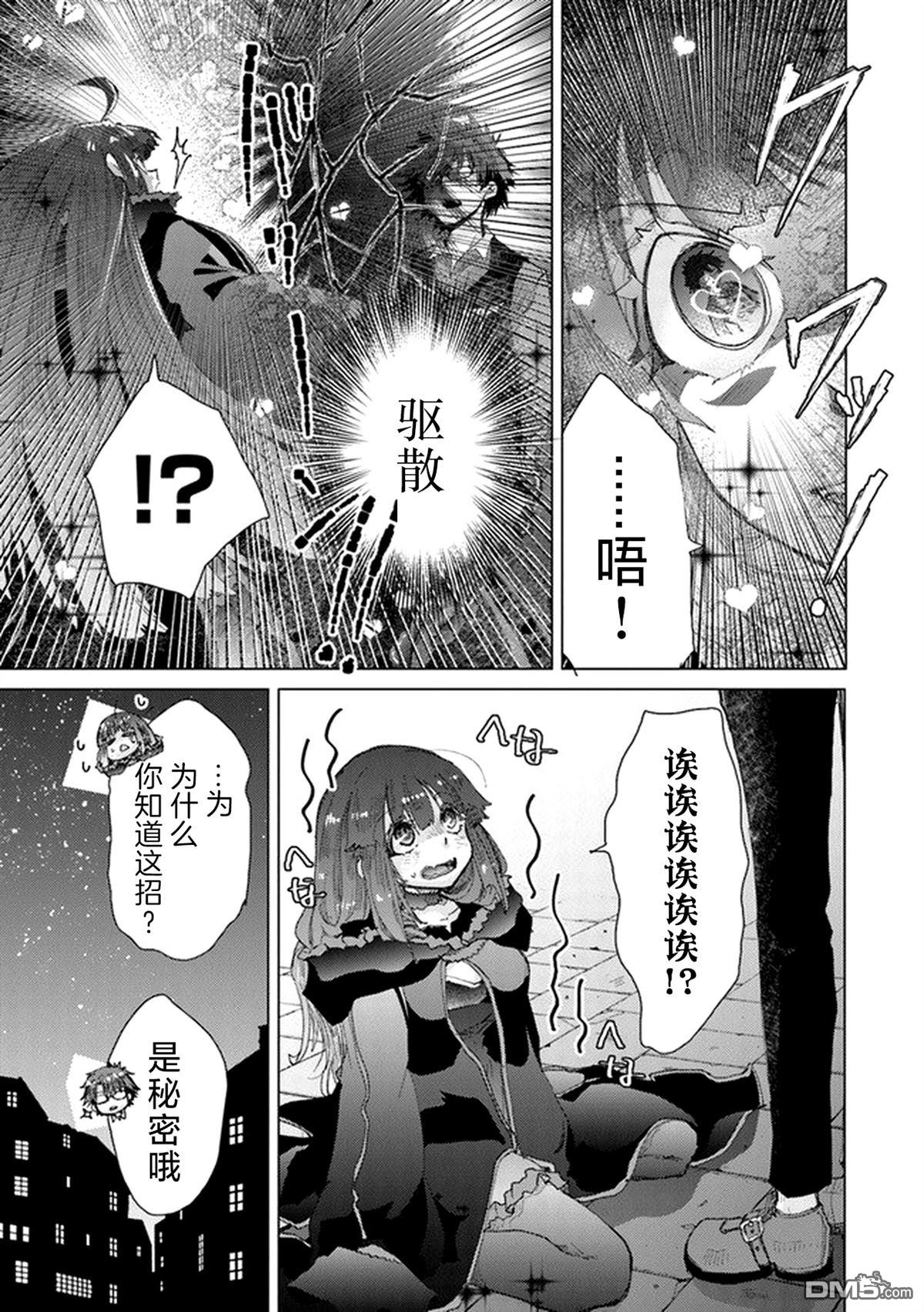 《拥有开挂技能“薄影”的公会职员原来是传说级别的暗杀者》第26.1话 第9页