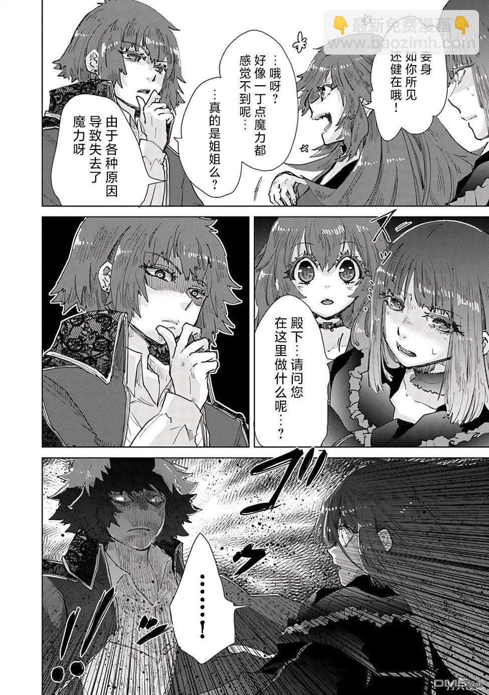 《拥有开挂技能“薄影”的公会职员原来是传说级别的暗杀者》第30话 第10页