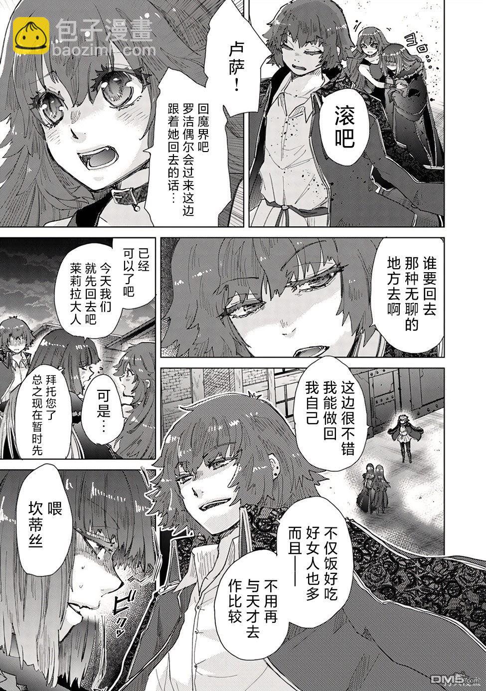 《拥有开挂技能“薄影”的公会职员原来是传说级别的暗杀者》第30话 第11页