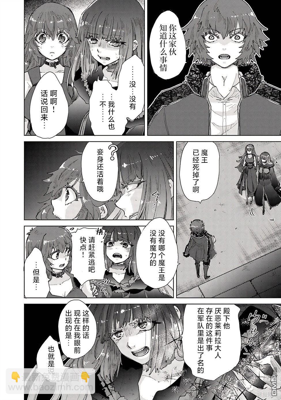《拥有开挂技能“薄影”的公会职员原来是传说级别的暗杀者》第30话 第12页