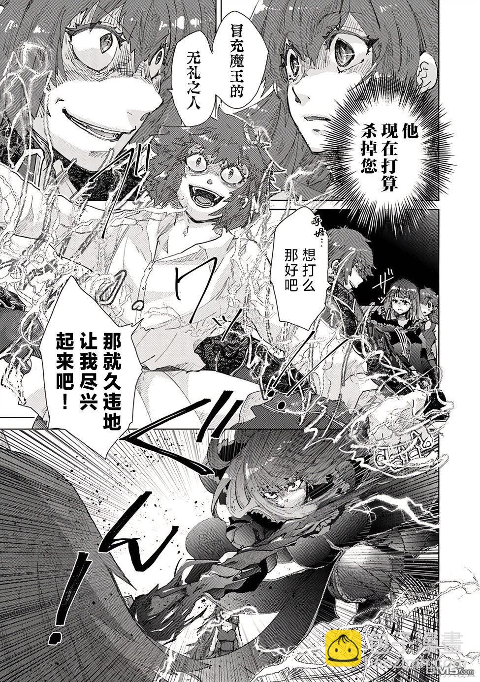 《拥有开挂技能“薄影”的公会职员原来是传说级别的暗杀者》第30话 第13页