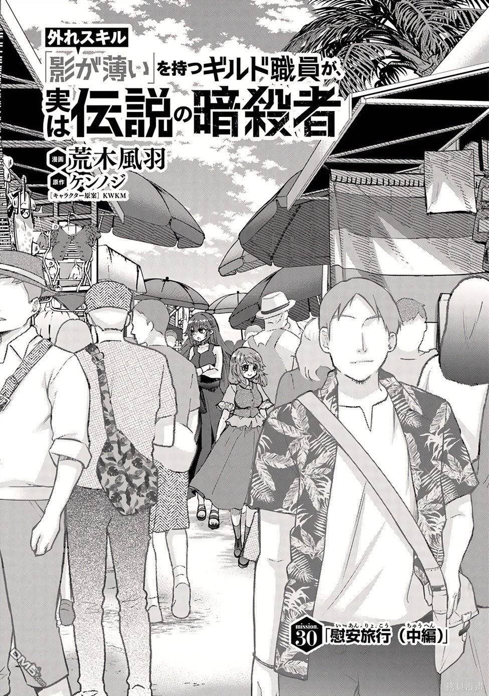 《拥有开挂技能“薄影”的公会职员原来是传说级别的暗杀者》第30话 第1页