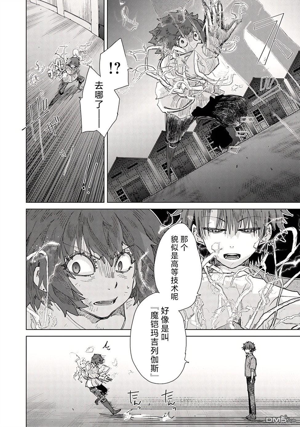 《拥有开挂技能“薄影”的公会职员原来是传说级别的暗杀者》第30话 第22页