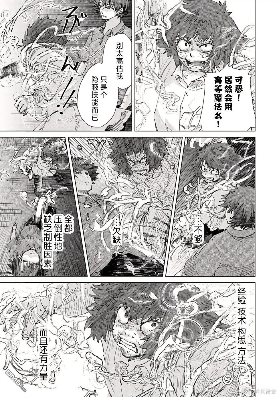 《拥有开挂技能“薄影”的公会职员原来是传说级别的暗杀者》第30话 第23页