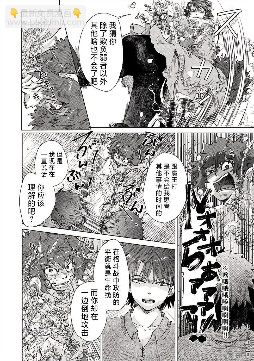 《拥有开挂技能“薄影”的公会职员原来是传说级别的暗杀者》第30话 第24页