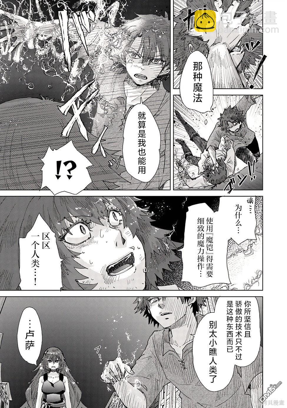 《拥有开挂技能“薄影”的公会职员原来是传说级别的暗杀者》第30话 第25页