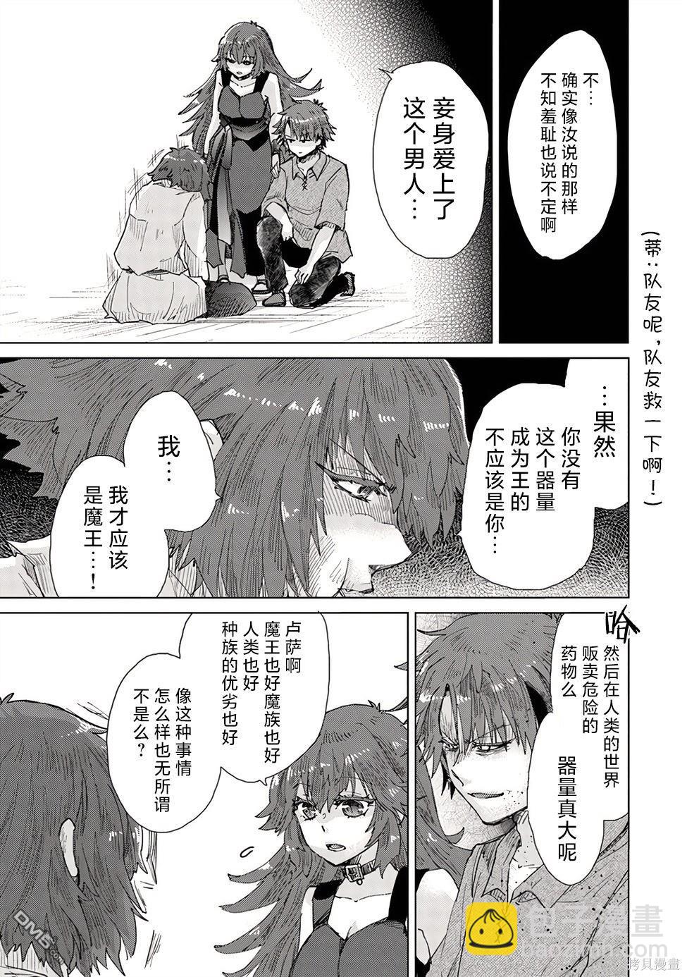 《拥有开挂技能“薄影”的公会职员原来是传说级别的暗杀者》第30话 第27页