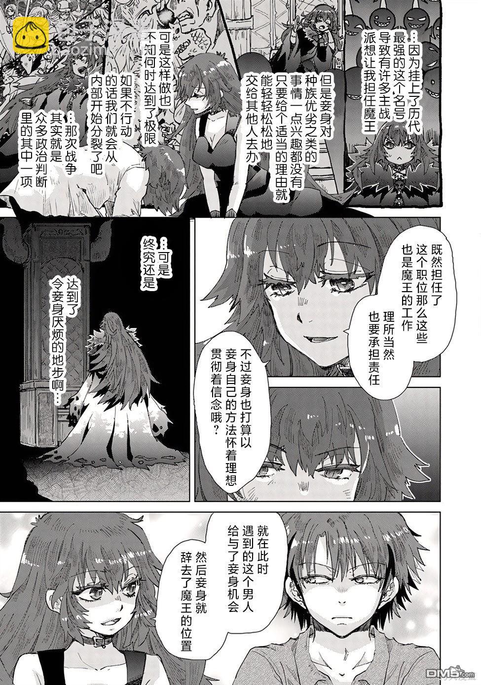 《拥有开挂技能“薄影”的公会职员原来是传说级别的暗杀者》第30话 第29页