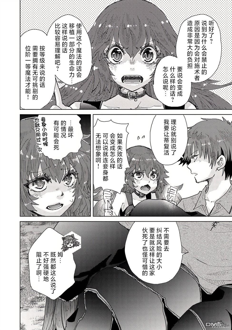 《拥有开挂技能“薄影”的公会职员原来是传说级别的暗杀者》第30话 第32页