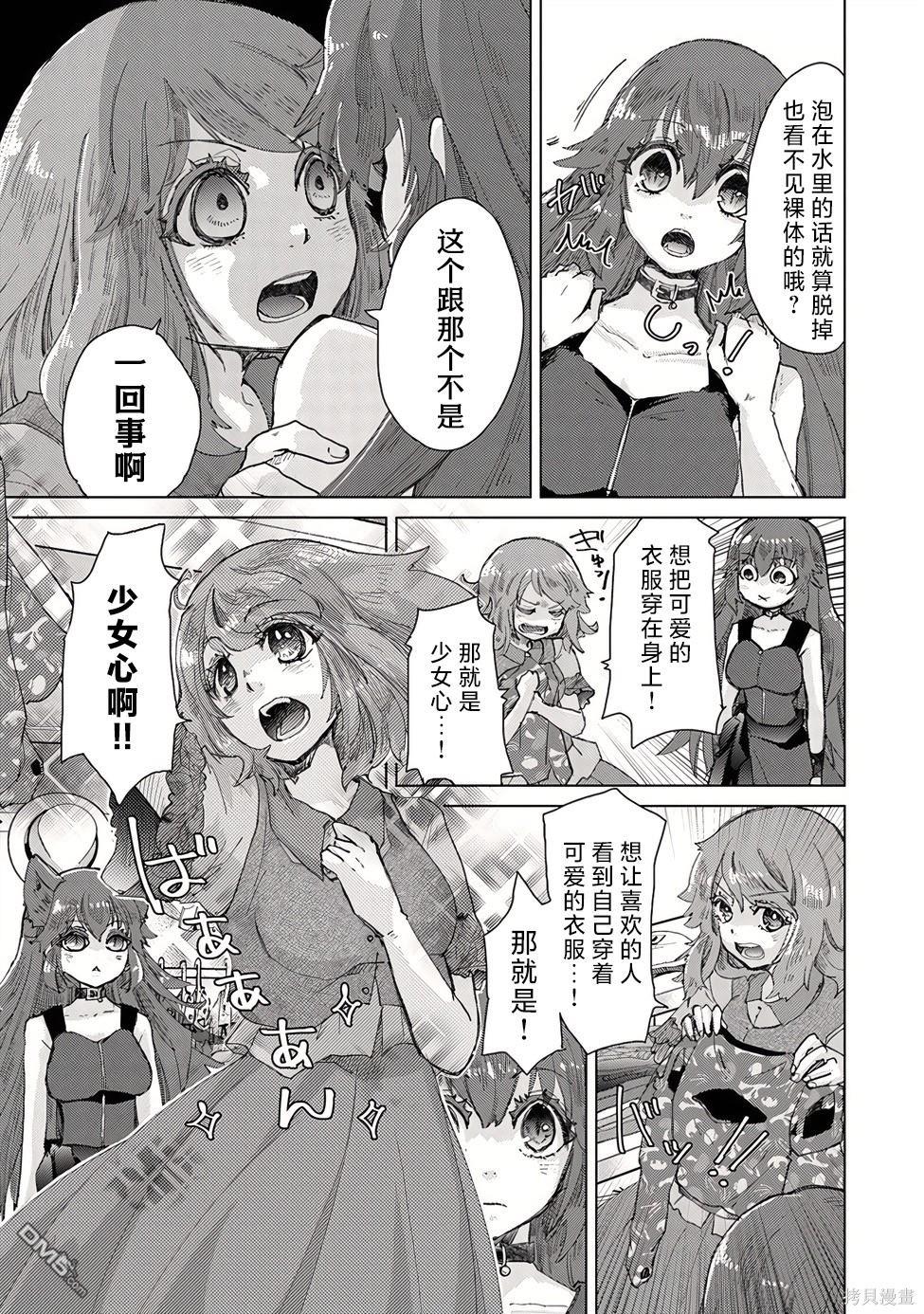 《拥有开挂技能“薄影”的公会职员原来是传说级别的暗杀者》第30话 第3页