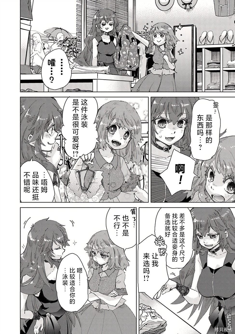 《拥有开挂技能“薄影”的公会职员原来是传说级别的暗杀者》第30话 第4页