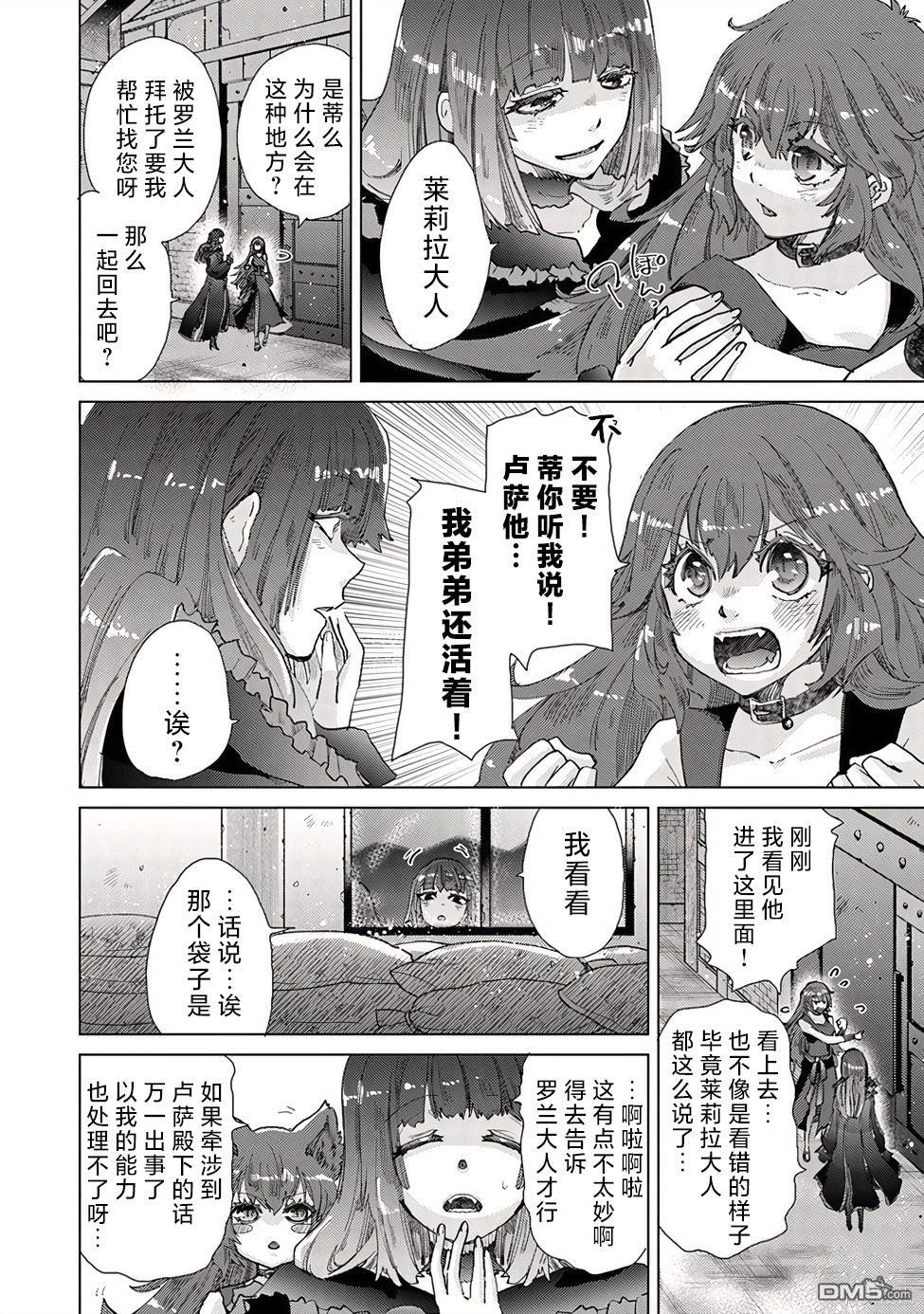 《拥有开挂技能“薄影”的公会职员原来是传说级别的暗杀者》第30话 第8页