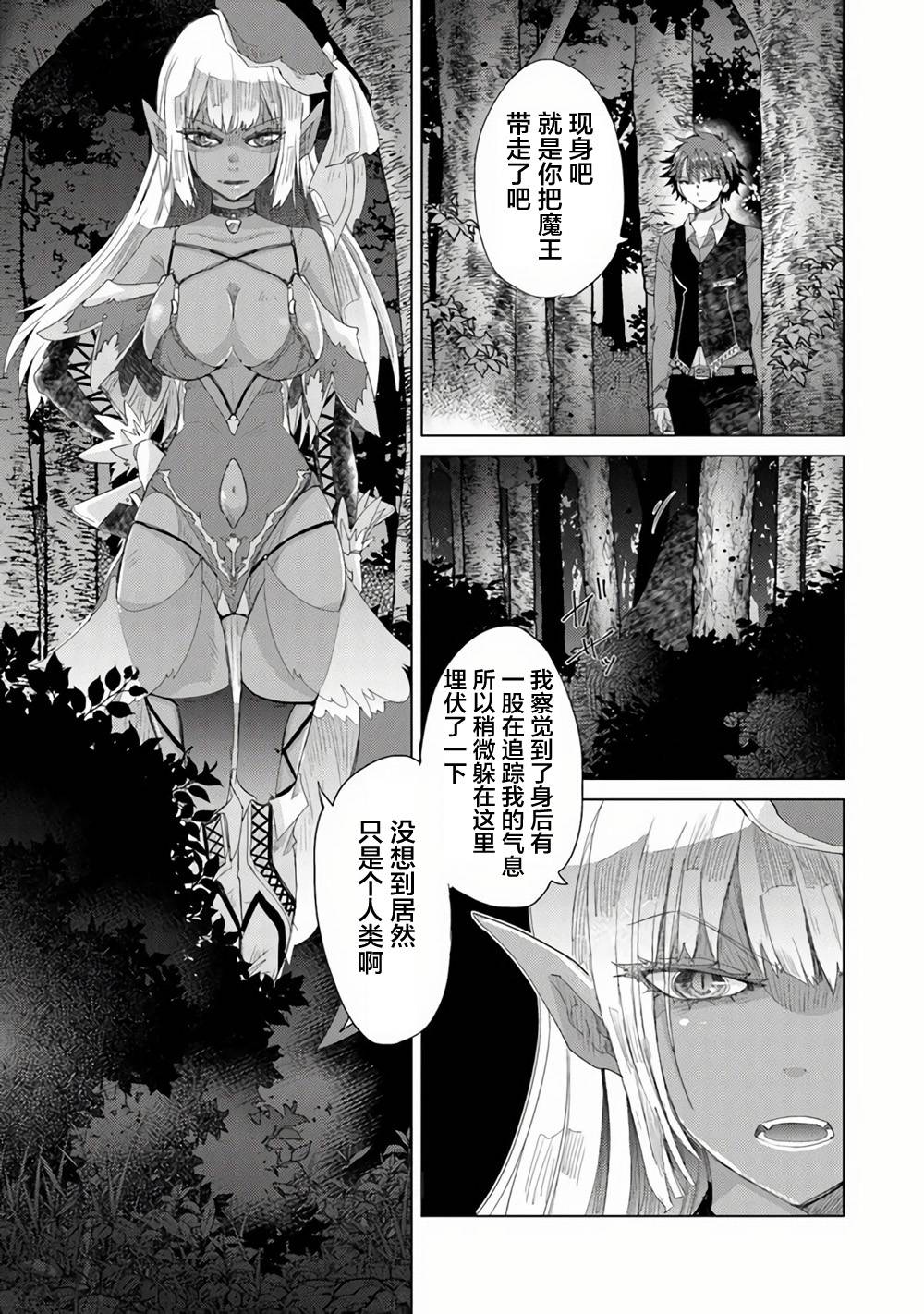 《拥有开挂技能“薄影”的公会职员原来是传说级别的暗杀者》第15话 第11页
