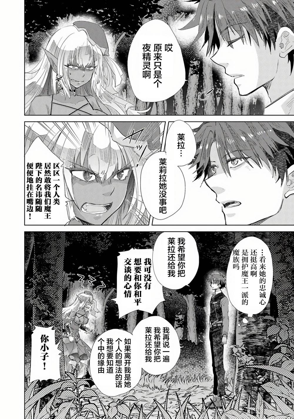 《拥有开挂技能“薄影”的公会职员原来是传说级别的暗杀者》第15话 第12页