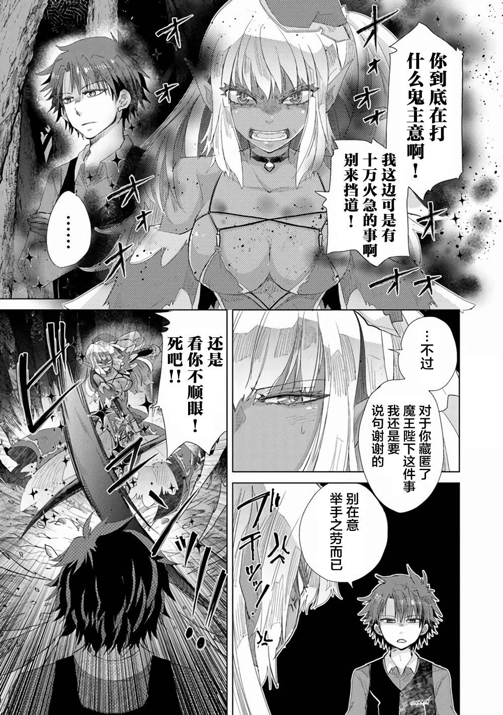 《拥有开挂技能“薄影”的公会职员原来是传说级别的暗杀者》第15话 第13页