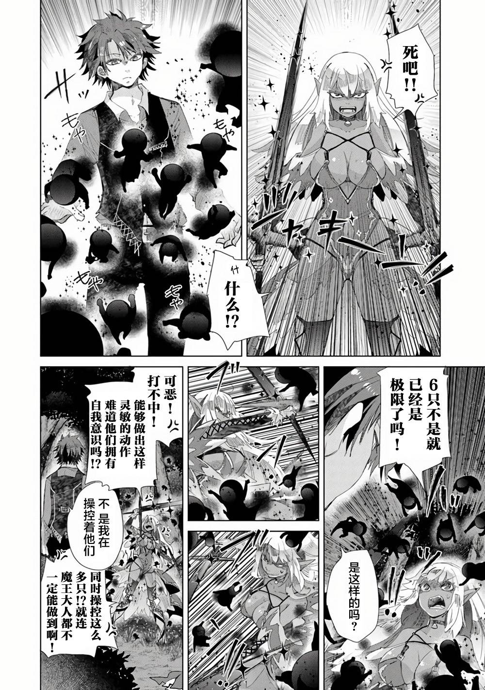 《拥有开挂技能“薄影”的公会职员原来是传说级别的暗杀者》第15话 第16页