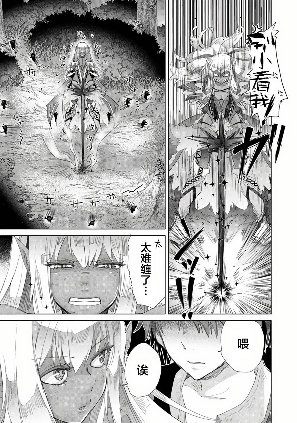 《拥有开挂技能“薄影”的公会职员原来是传说级别的暗杀者》第15话 第17页