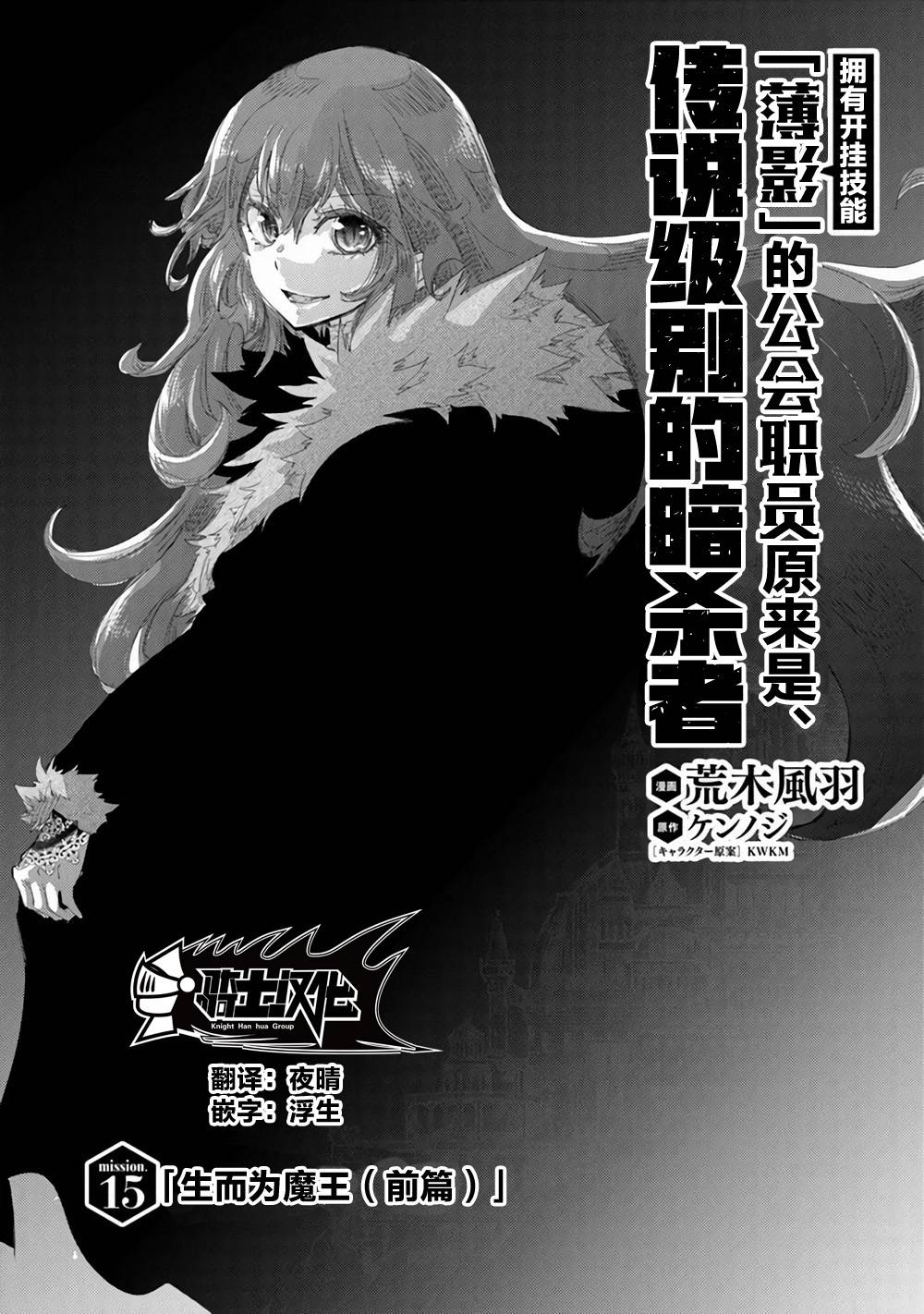 《拥有开挂技能“薄影”的公会职员原来是传说级别的暗杀者》第15话 第1页