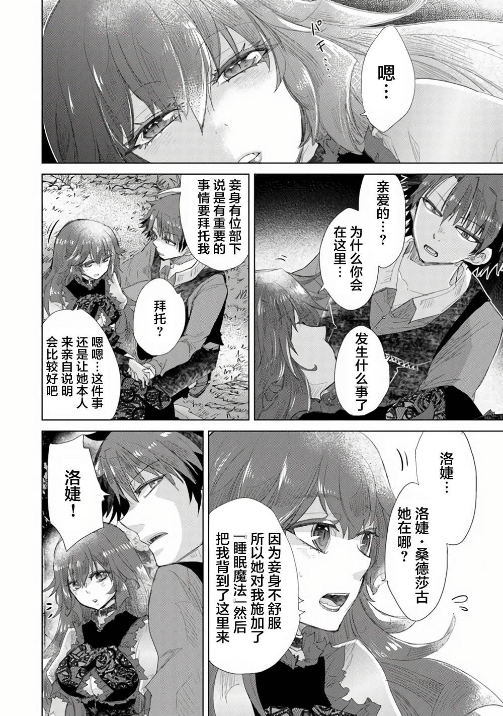 《拥有开挂技能“薄影”的公会职员原来是传说级别的暗杀者》第15话 第20页