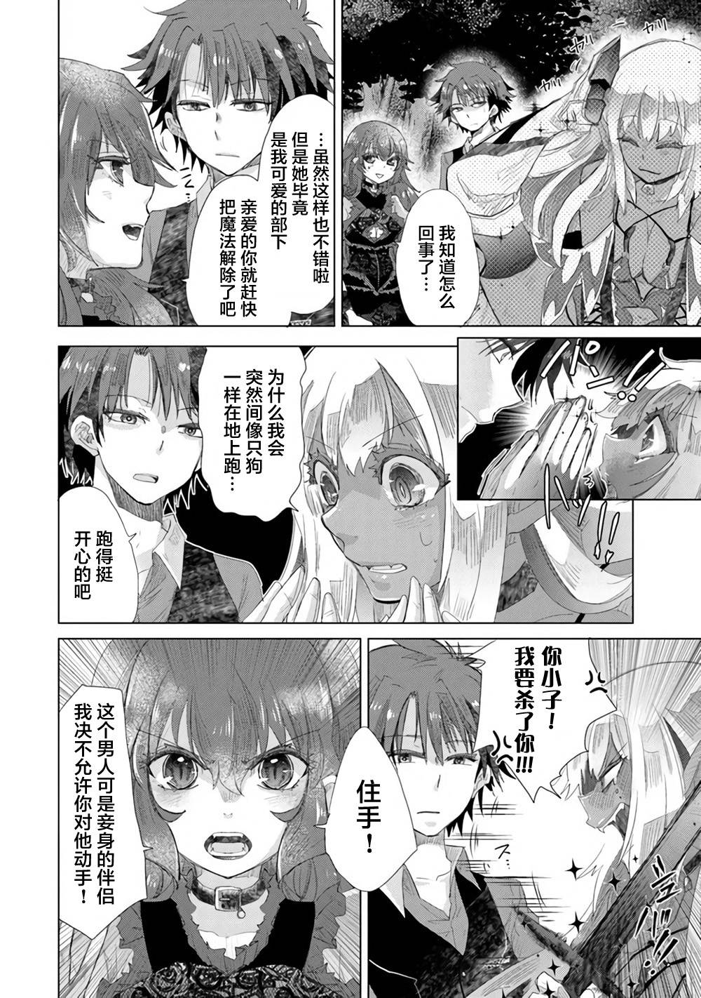 《拥有开挂技能“薄影”的公会职员原来是传说级别的暗杀者》第15话 第22页
