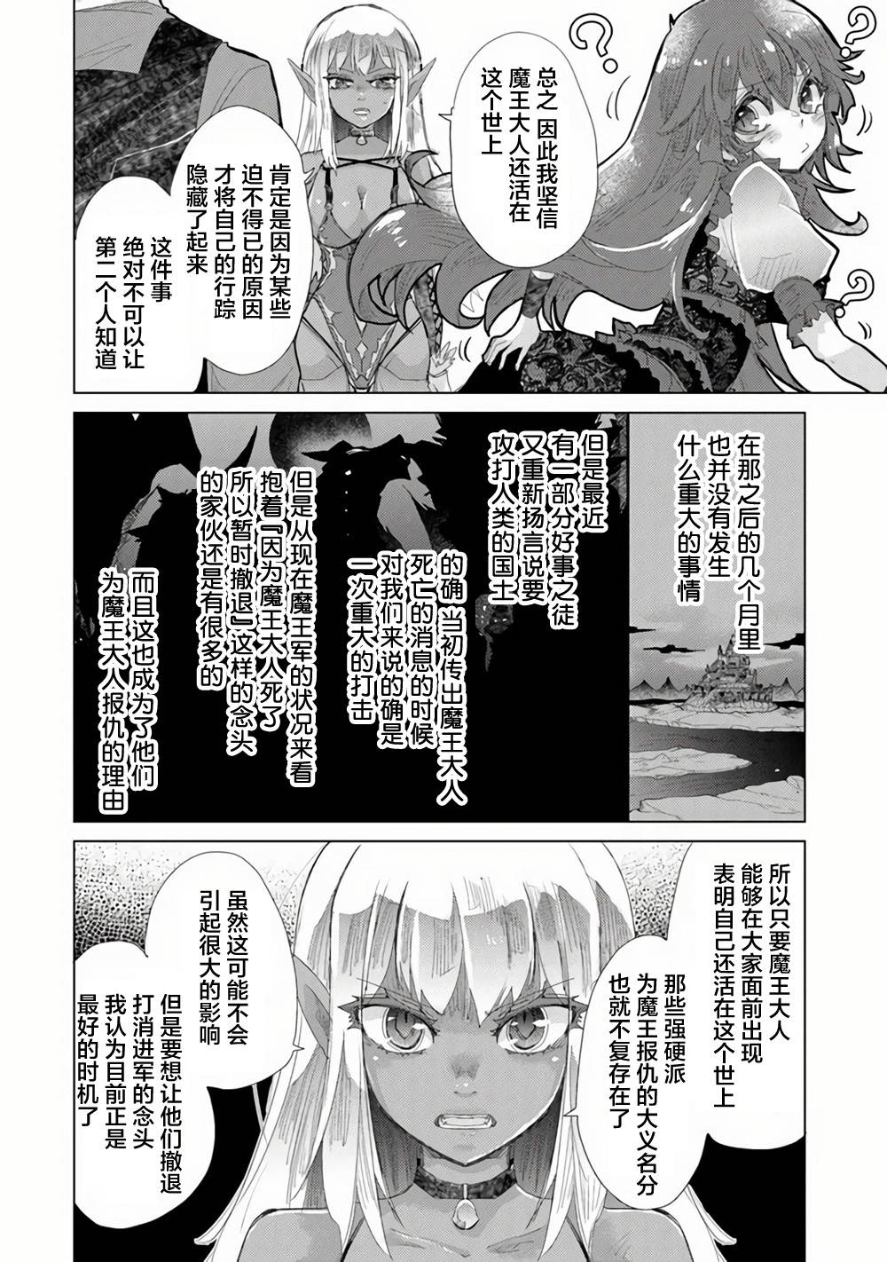 《拥有开挂技能“薄影”的公会职员原来是传说级别的暗杀者》第15话 第26页