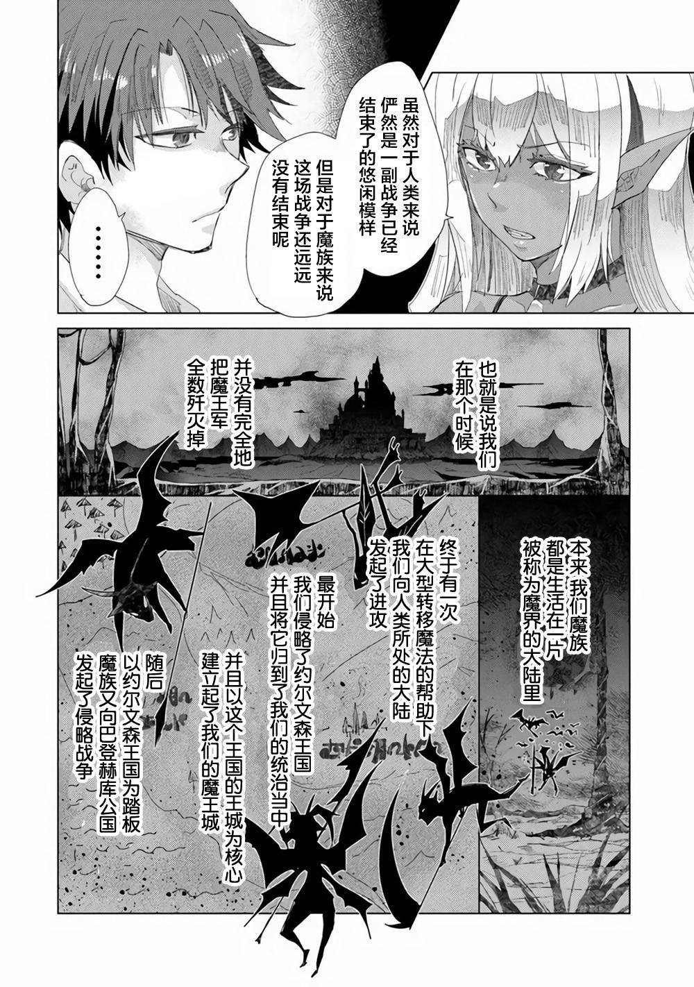 《拥有开挂技能“薄影”的公会职员原来是传说级别的暗杀者》第15话 第28页