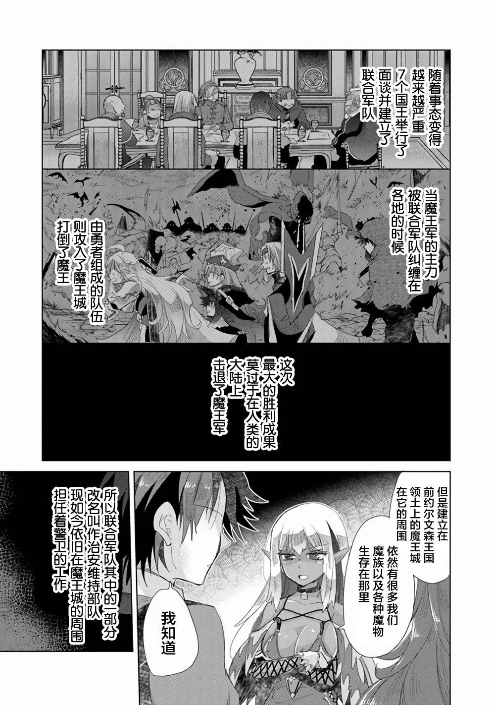 《拥有开挂技能“薄影”的公会职员原来是传说级别的暗杀者》第15话 第29页