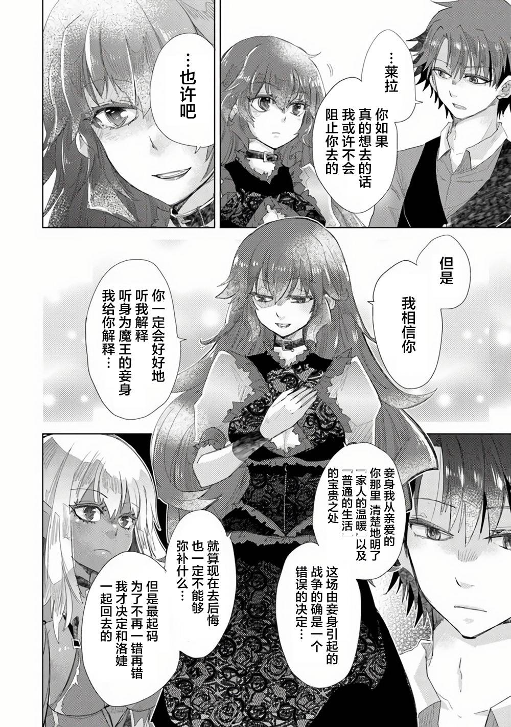 《拥有开挂技能“薄影”的公会职员原来是传说级别的暗杀者》第15话 第30页