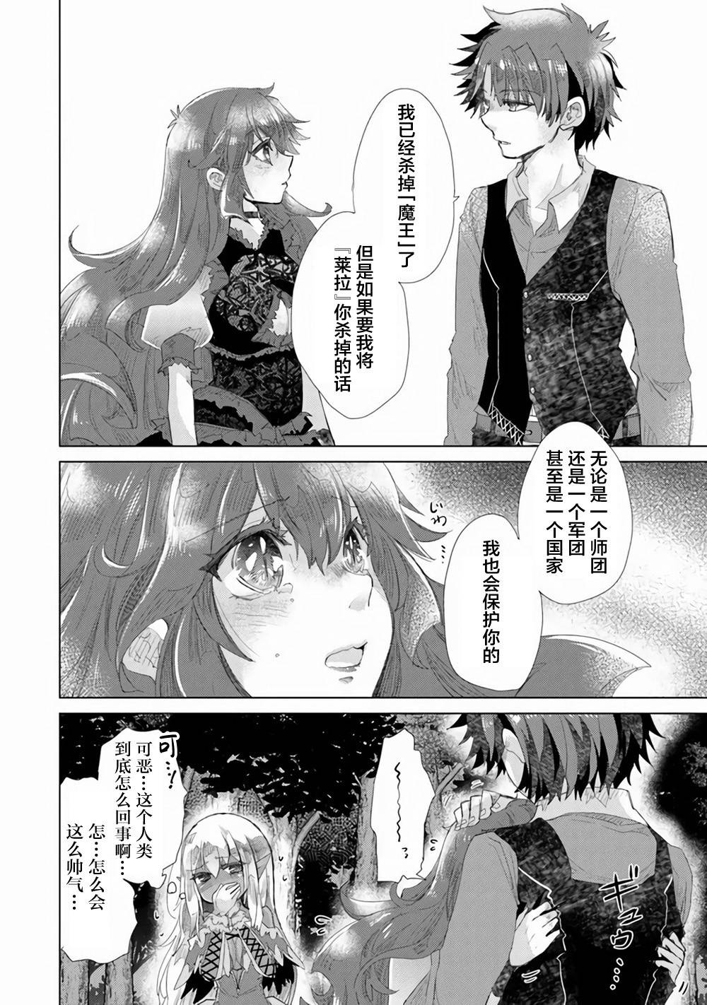《拥有开挂技能“薄影”的公会职员原来是传说级别的暗杀者》第15话 第32页