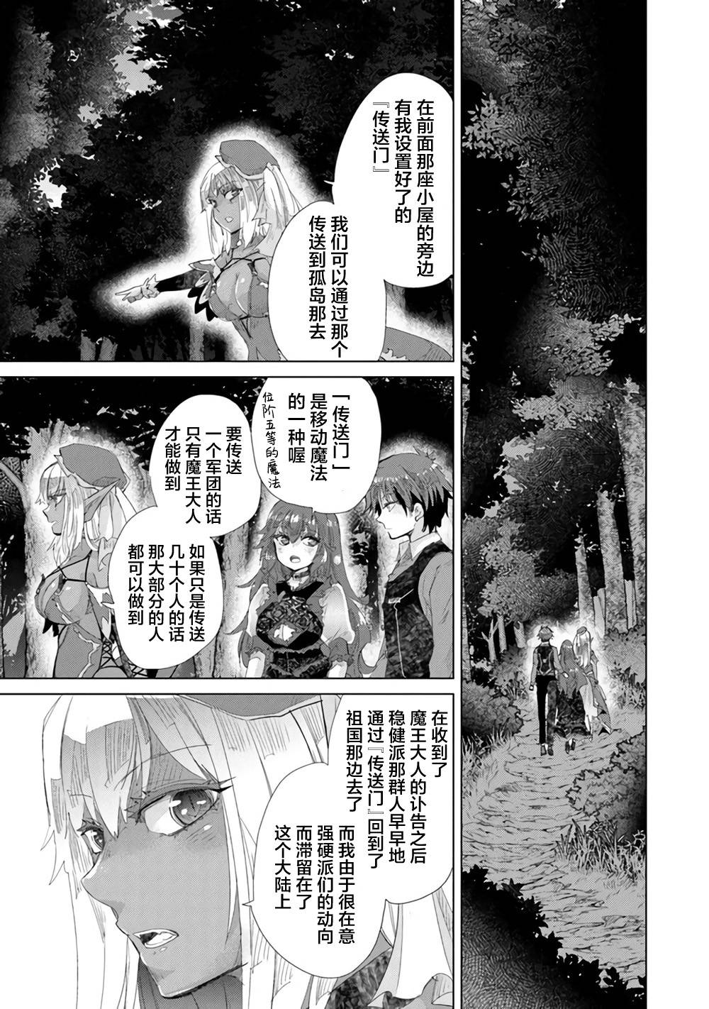 《拥有开挂技能“薄影”的公会职员原来是传说级别的暗杀者》第15话 第33页