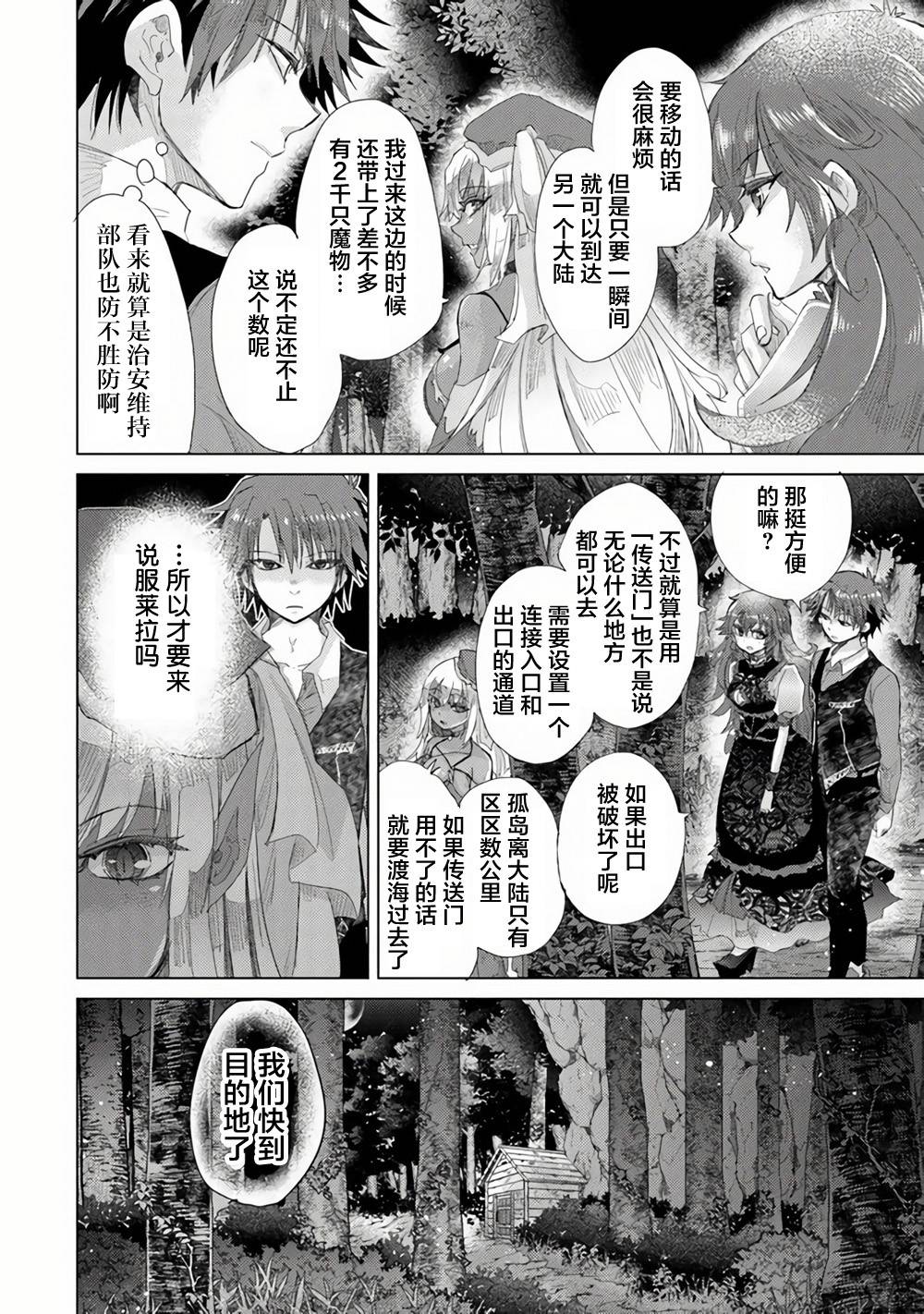 《拥有开挂技能“薄影”的公会职员原来是传说级别的暗杀者》第15话 第34页